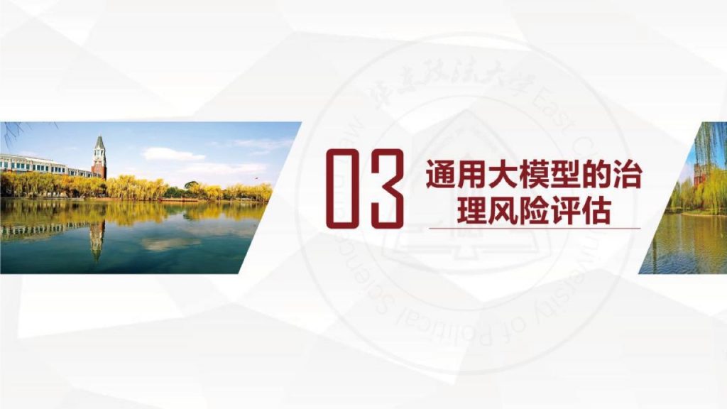 华东政法大学：人工智能通用大模型（ChatGPT）的进展、风险与应对