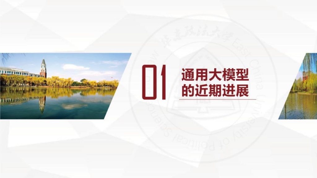 华东政法大学：人工智能通用大模型（ChatGPT）的进展、风险与应对