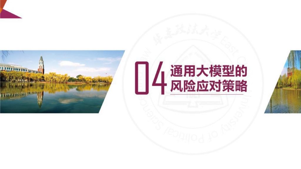 华东政法大学：人工智能通用大模型（ChatGPT）的进展、风险与应对