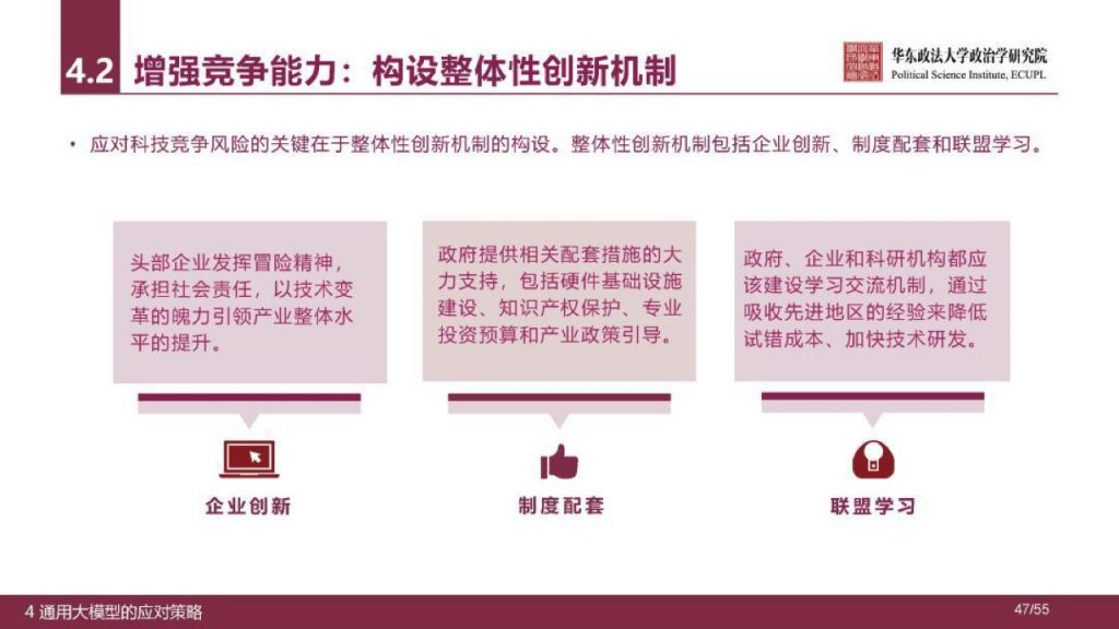 华东政法大学：人工智能通用大模型（ChatGPT）的进展、风险与应对