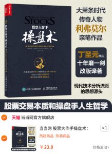 《股票大作手操盘术》精华