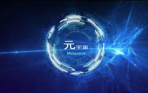 2023中国产业元宇宙趋势研究报告