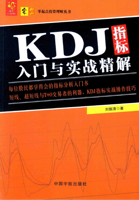 短线经典指标之：《KDJ指标入门与实战分析》精华及PDF下载