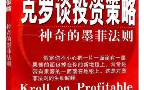 《克罗谈投资策略》精华及PDF下载