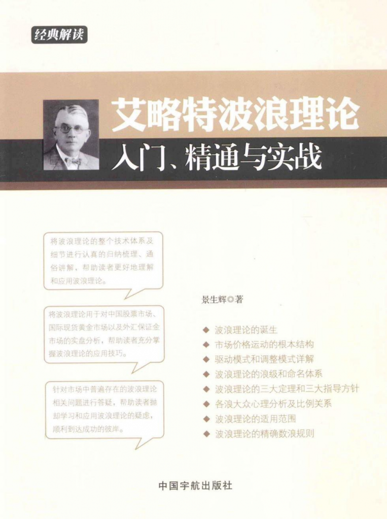 《艾略特波浪理论：入门、精通与实战》及PDF下载