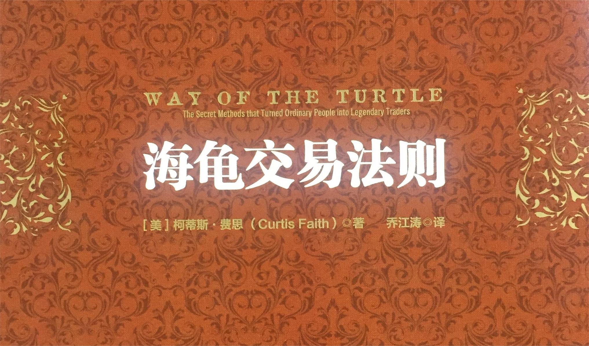 海龟交易法则》精华及PDF下载_小V学投资
