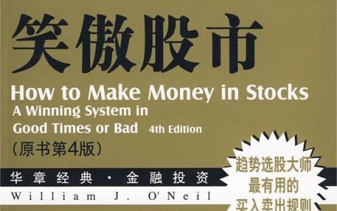 《笑傲股市》精华及PDF下载