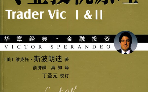 《专业投机原理》精华PDF下载