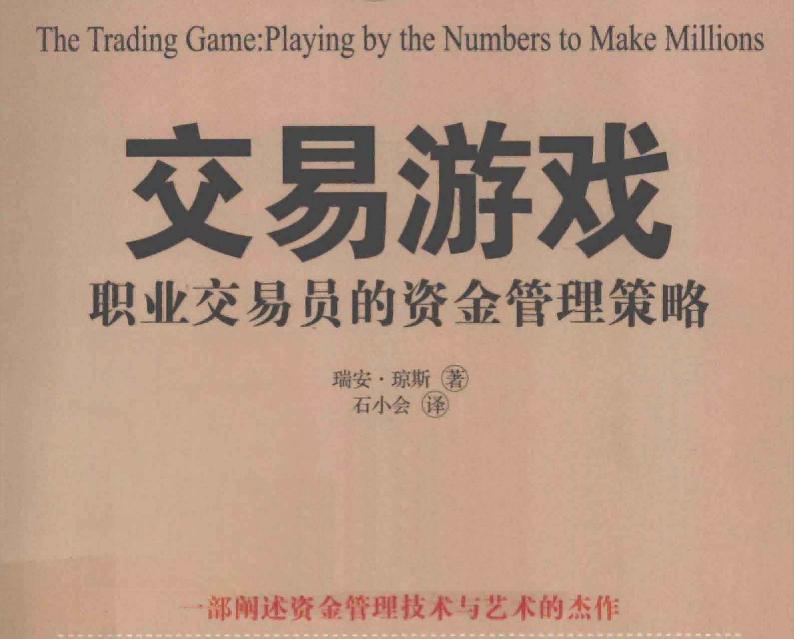交易游戏职业交易员的资金管理策略》精华及PDF下载_小V学投资