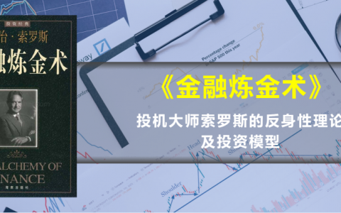 《金融炼金术》精华及PDF下载