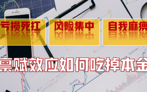 测一测，你的股票被‘禀赋效应’绑架了吗？