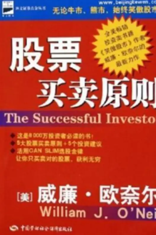 《股票买卖原则》精华及PDF下载
