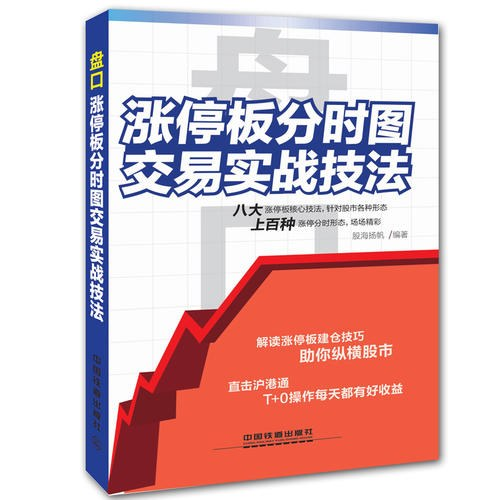 《涨停板分时图交易实战技法》精华及PDF下载