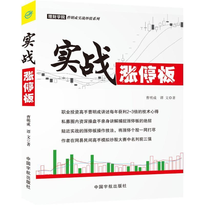 《实战涨停板》精华及PDF下载