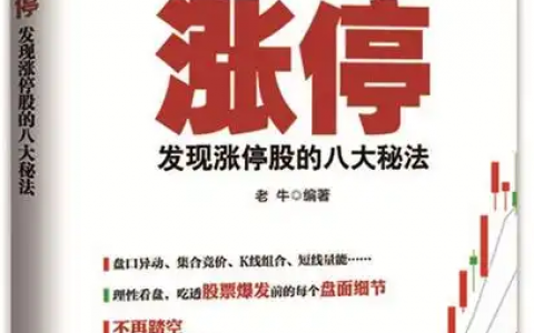 《看盘擒涨停》精华及PDF下载