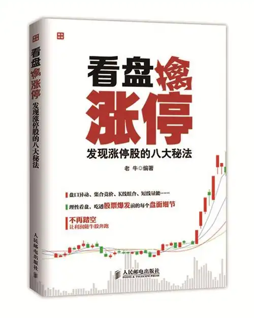 《看盘擒涨停》精华及PDF下载