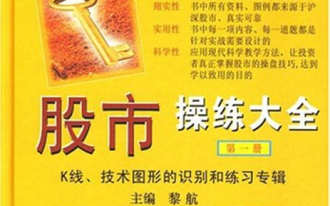 《股市操练大全》精华及PDF下载