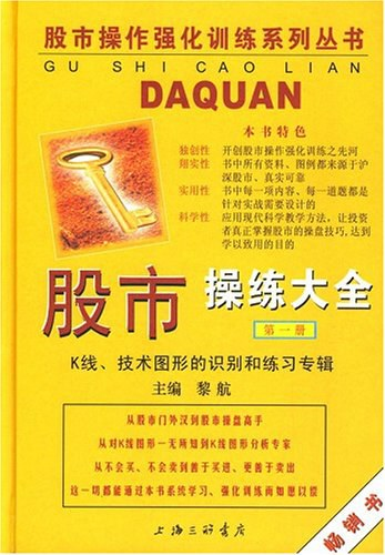 《股市操练大全》精华及PDF下载